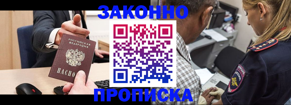 прописка законно в Пересвете