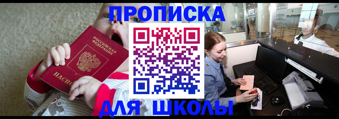 регистрация для школы в Пересвете